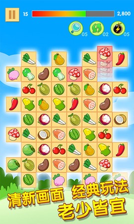 开心水果连连看2图3