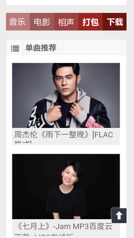 万籁音乐下载网图3