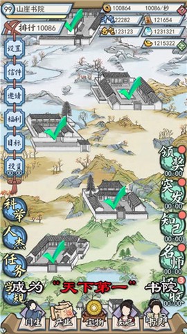 古代书院模拟器图2