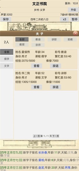 古代书院模拟器图3