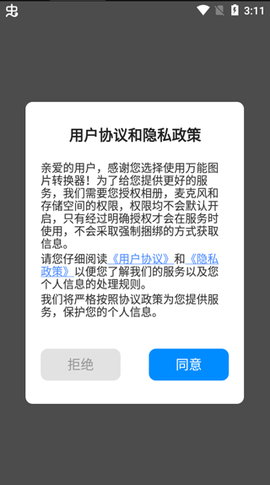 万能图片转换器[图2]