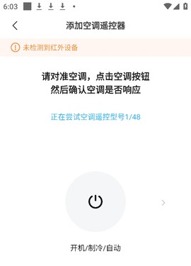 万能空调遥控器[图4]