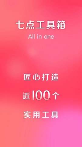 七点工具箱图1
