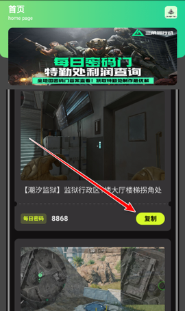 三角洲密码门助手[图1]