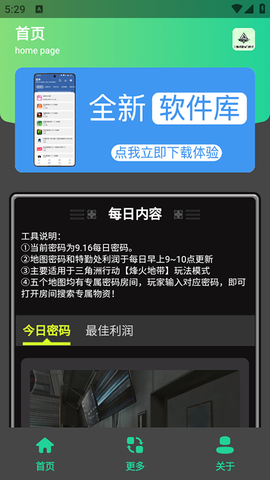 三角洲密码门助手图1