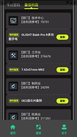 三角洲密码门助手图2