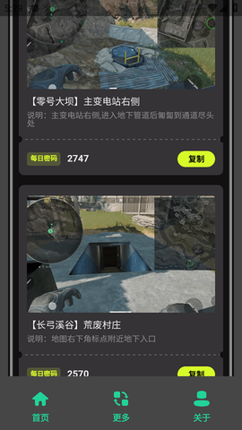 三角洲密码门助手图3