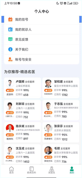 上海挂号网[图1]
