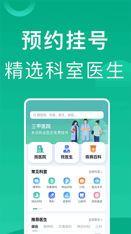 上海挂号网图1