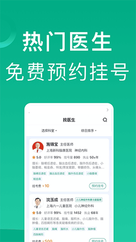 上海挂号网图2