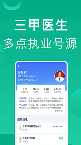 上海挂号网图3