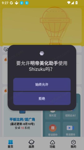 明帝美化助手图3