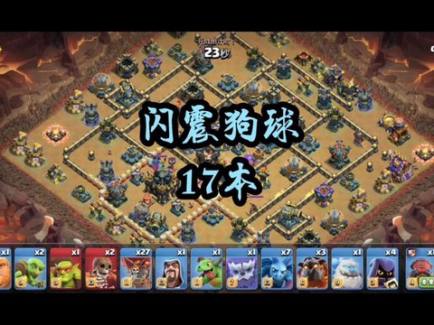 皇室战争狗球怎么防