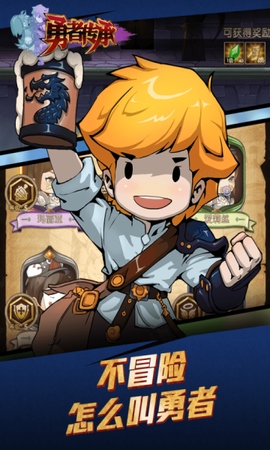 勇者传承图3