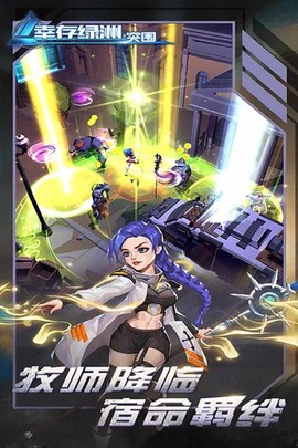 幸存绿洲：突围图2