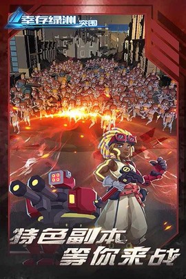 幸存绿洲：突围图3