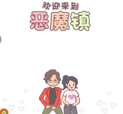 欢迎来到恶魔镇[图1]