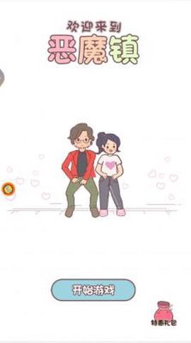 欢迎来到恶魔镇图3