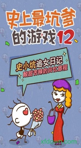 史上最坑爹的游戏12图1