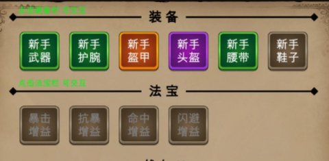 洪荒修仙模拟器[图2]