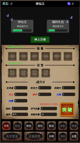 洪荒修仙模拟器[图4]