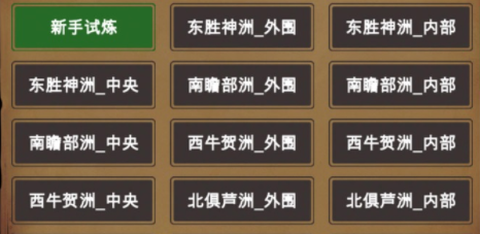 洪荒修仙模拟器图1