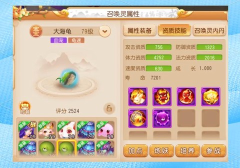 手游问道海龟怎么加点