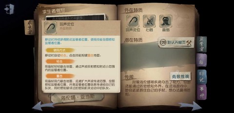 第五人格怎么获得人格
