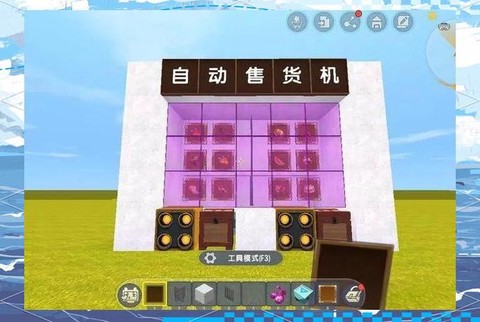 迷你世界怎么造售货机[图1]