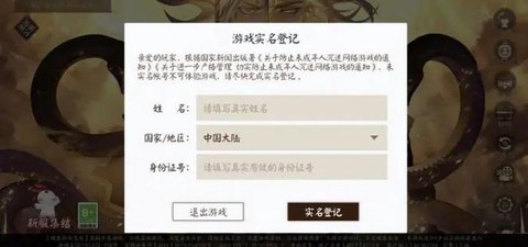 阴阳师如何绑定身份证