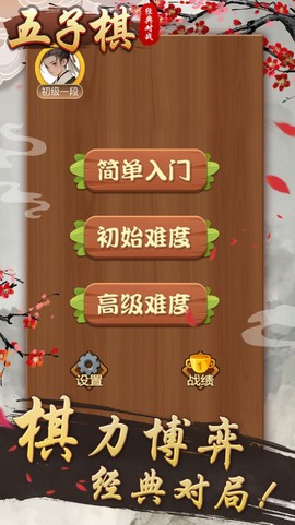 五子棋经典对战图2