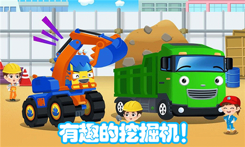 儿童挖掘机大赛图1