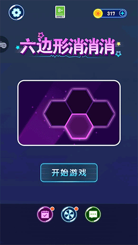 六边形消消消图1