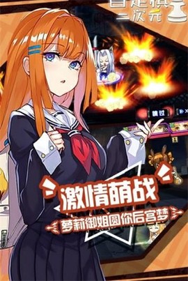 动漫自走棋[图3]