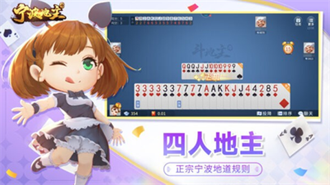 宁波斗地主[图2]