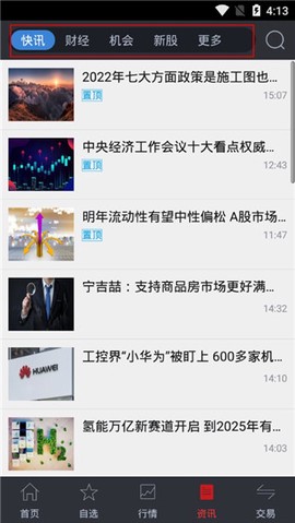 东北证券大智慧[图3]