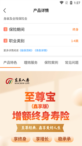 东吴人寿保险[图2]