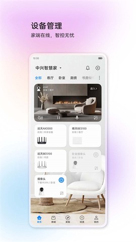 中兴智慧生活图3