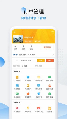 中信网商家管理平台图1