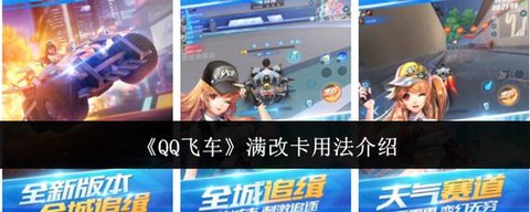 qq飞车怎么让别人卡[图1]