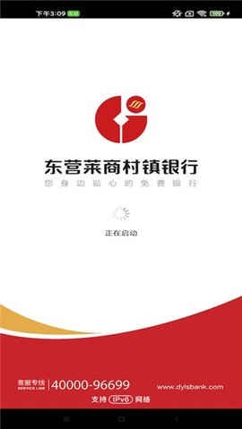 东营莱商村镇银行[图1]
