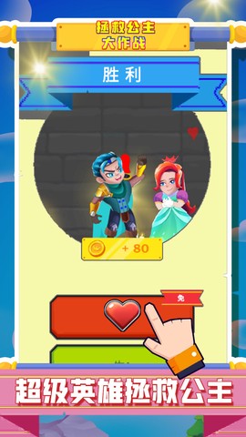 拯救公主大作战[图1]