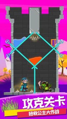 拯救公主大作战图2