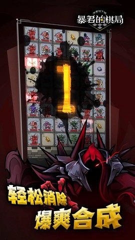 不是地下城：暴君的棋局图1