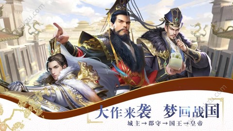 战国梦图1