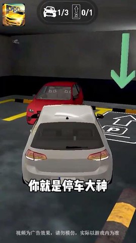 停车大神图3