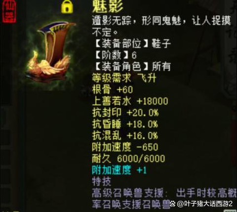 大话西游2鬼穿什么鞋[图2]