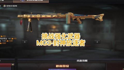 穿越火线挑战用什么枪[图2]