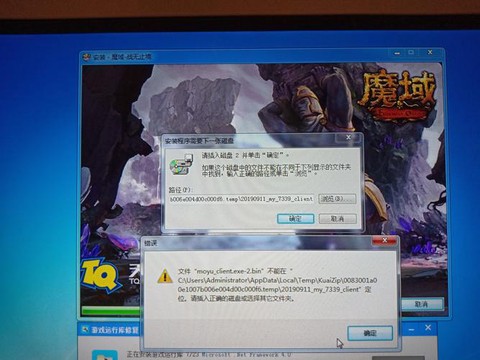 为什么魔域安装不了[图1]