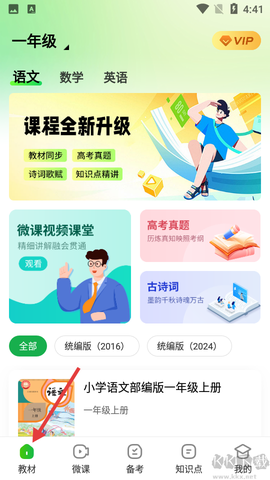 中小学同步课堂[图1]
